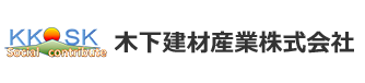 木下建材産業株式会社